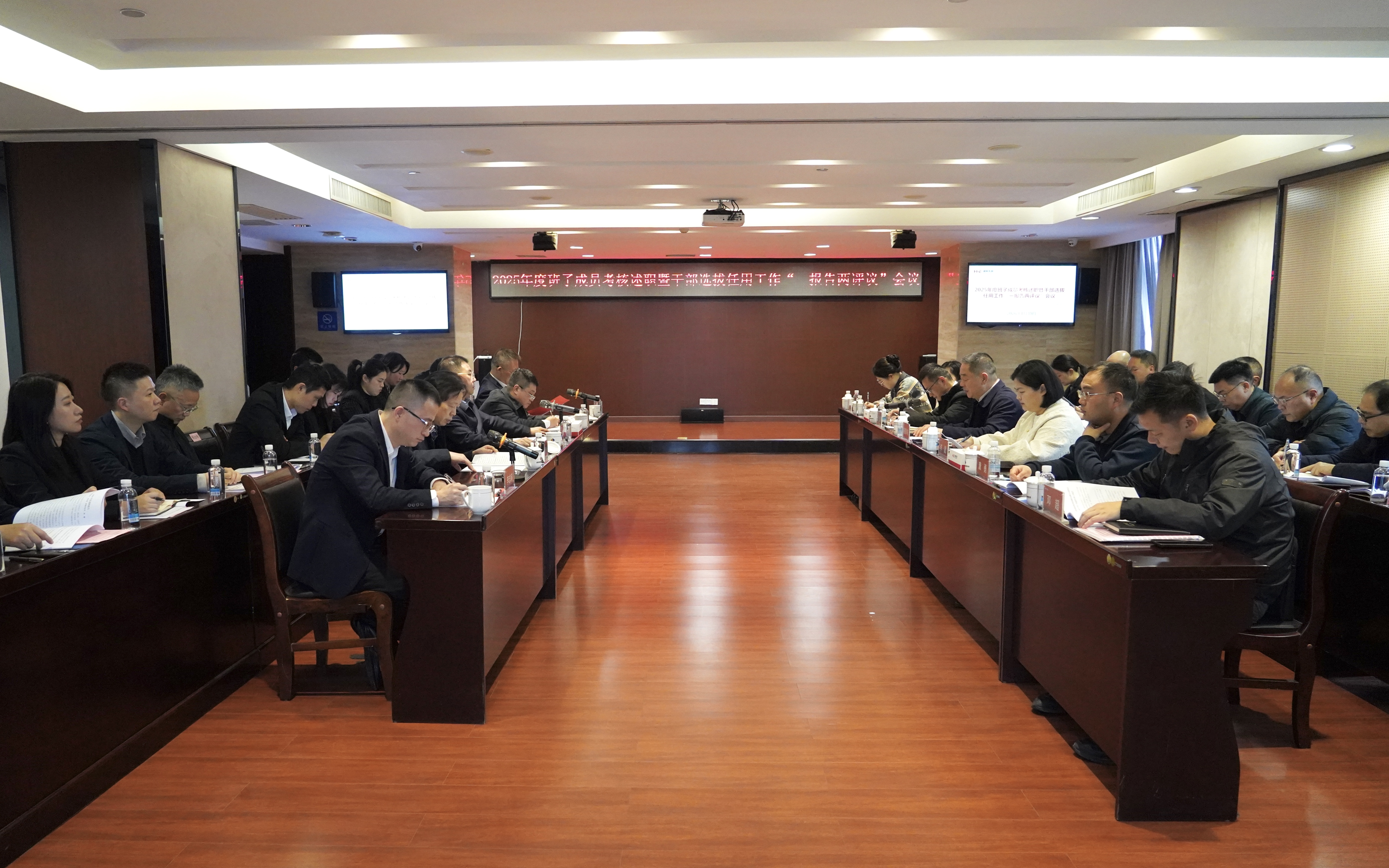 湖南发展召开2025年度干部考核及“一报告两评议”工作会议