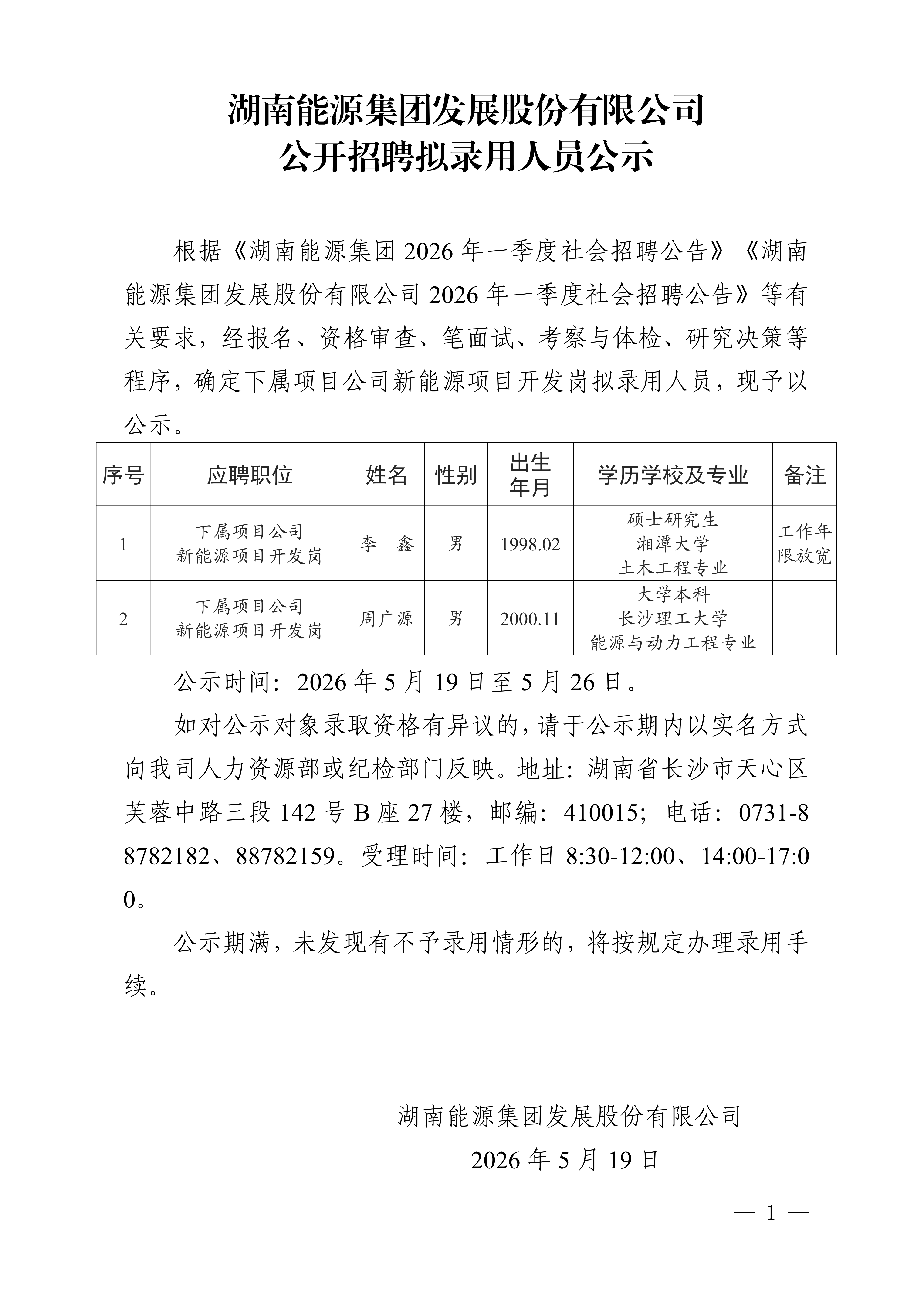 开云手机入口官方网站_开云(中国)
公开招聘拟录用人员公示_01.png